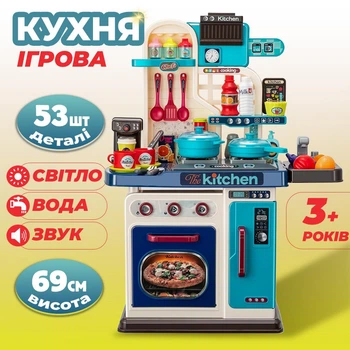 Велика ігрова кухня дитяча з водою й парою іграшкова інтерактивна для дітей зі звуковими ефектами 53 предмета 008-969А