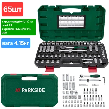 Набор ключей и головок 65 предметов Parkside PSS 65 A1
