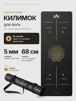 Коврик для йоги и фитнеса Lita Asana черный из натурального каучука 5 мм 183 x 68 см нескользящий йога мат с разметкой мандала для пилатеса растяжки стретчинга медитации тренировок дома и в зале профессиональный эко с ремнем
