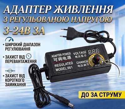 Універсальний регульований блок живлення 3-24V 3A з дисплеєм Adjustable Power Adapter AC/DC 220V