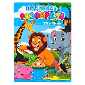 Детская раскраска с подсказкой Дикие животные РУСЛАН 20В-003-1, 24 листа