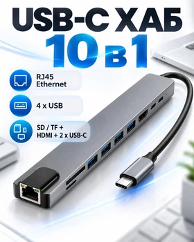 USB hub Type-C для ноутбука компʼютера концентратор та юсб хаб 10 в 1 з HDMI 4K Розгалужувач USB 3.0 2.0 Ethernet та RJ45 швидкий порт перехідник тайп сі з SD card та microSD TF card слотами адаптер для вашого ПК або MacBook