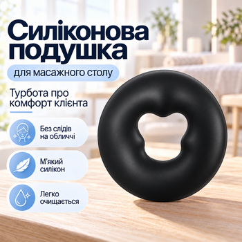 Силиконовая подушка для лица Kadik для массажного стола, анатомическая накладка на люверс, 26 × 26 см, чёрная
