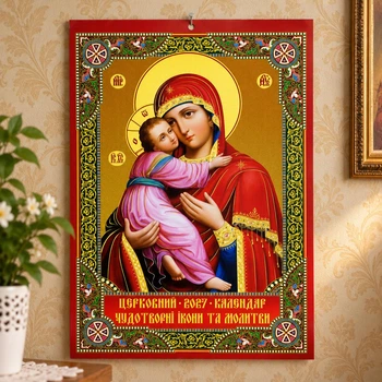 Православный церковный Перекидной настенный Календарь 21х30 см 2027-06