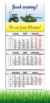 Календарь настенный квартальный на 2027 год на три пружины, Apriori , Трактор , «Добрый вечер мы из Украины», Патриотический календарь , украинский сувенир , 29,7х61см , 19 вид