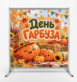 Баннер на Хэллоуин. Halloween "День Тыквы" размер 2х2м. С люверсами.