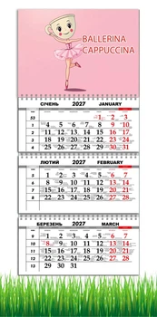 Календарь настенный квартальный на 2027 год на три пружины, Apriori , Балерина Капучино , Ballerina Cappuccino , 29,7х61см