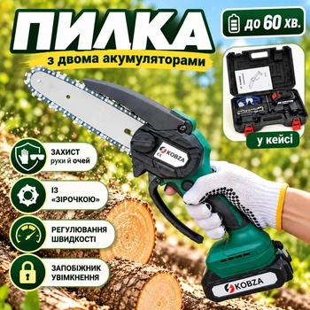 Аккумуляторная электропила KOBZA Chain Saw 21В с двумя батареями (цепная мини-пила в кейсе)