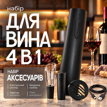 Электрический штопор для вина wine opener умный штопор Электроштопор автоматический PAVLYSH S-7 Black