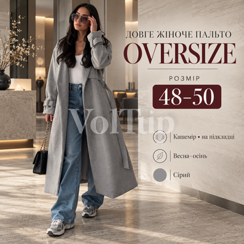 Демісезонне жіноче пальто 48–50 сіре з поясом, довга oversize-модель з кашеміру на підкладці