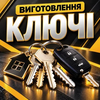 Баннер "Изготовление ключей", размер 2х2м.