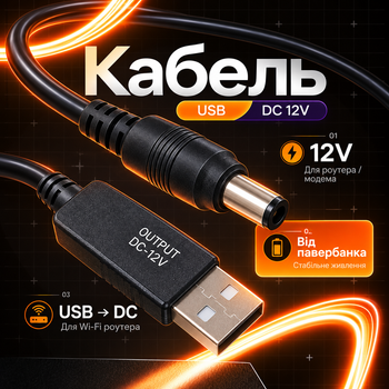 Кабель для роутера от повербанка кабель для Wi-Fi роутера от повербанки 12 V провод для роутера кабель повышения напряжения от Power банка до модема / роутера USB DC