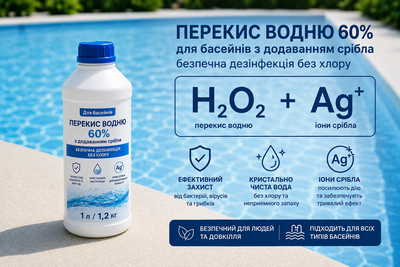 Перекись водорода 60% для бассейнов, 1 л 1 кг (пергидроль) безопасная дезинфекция без хлора с добавлением серебра