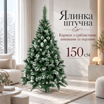 Новорічне дерево Кармен заввишки півтора метра із зимовим срібним оформленням