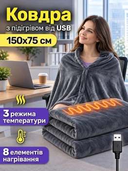 Электроплед с подогревом от USB 150х75 см электро плед-накидка с тремя режимами нагрева для дома, офиса, автомобиля и путешествий, портативная тёплая с подогревом для рук, ног, спины или шеи темно-серый