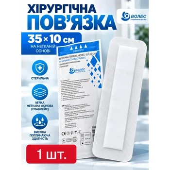 Пластырь хирургический ВОЛЕС 35×10 см стерильный одноразовый