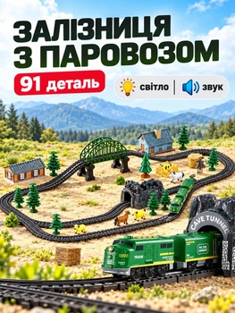 Дитяча Залізниця з автоматичним потягом та декораціями (91 деталь, 3 вагони на магнітах, 8 тварин, світло, звук)