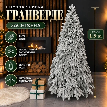 Штучна лита засніжена ялинка Гранверде висотою 1.9 м розкішна пишна новорічна ялинка з густими гілками та складною металевою підставкою Зелений