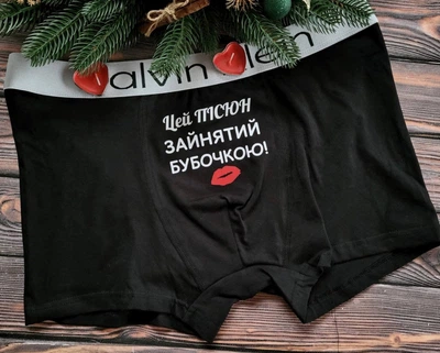 Чоловічі труси-боксери чорні XXXL з принтом "Цей пісюн зайнятий Бубочкою!"