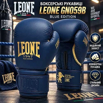 Боксерські рукавиці Leone GN059B Blue Edition 12 унцій для боксу кікбоксингу та муай тай