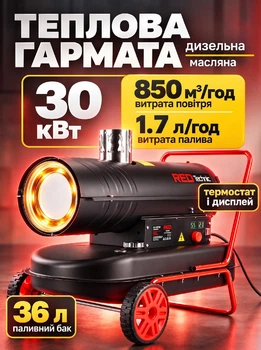 Дизельная тепловая пушка тепловентилятор RED TECHNIC RTNGO0122 обогреватель промышленный напольный дуйчик для дома дачи склада магазина 30 кВт бак 36 л производительность 850 м³/ч регулятор температуры дисплей на колесах с ручкой