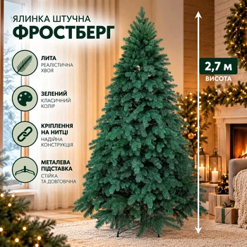 Штучна лита ялинка Фростберг 2.7 м розкішна новорічна ялинка, різдвяна пишна довговічна ялинка з густими гілками з полімеру на нитці та складною металевою підставкою для дому Зелений