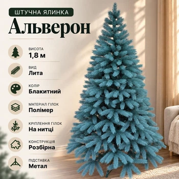 Штучна лита ялинка Альверон 1.8 м розкішна новорічна ялинка, різдвяна пишна довговічна ялинка з густими гілками з полімеру на нитці та складною металевою підставкою для дому Блакитний