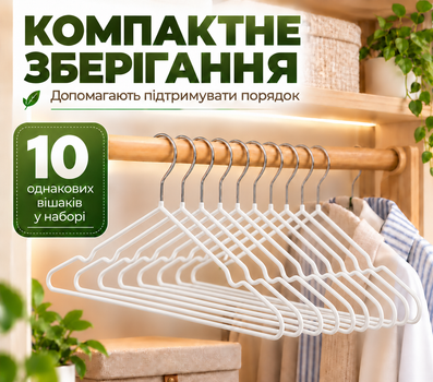 Набір вішалок-плічок для одягу 10 шт, 40×20 см, 40 г, протиковзкі, з металевим гачком KT9004019