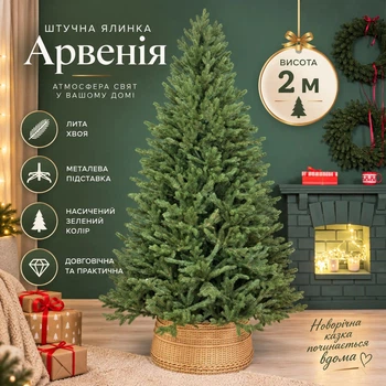Штучна лита ялинка Арвенія висотою 2 м розкішна новорічна складна ялинка з полімеру, різдвяна пишна довговічна ялинка з густими гілками та складною металевою підставкою для дому Зелений