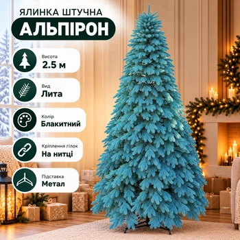 Штучна лита ялинка Альпірон 2.5 м розкішна новорічна ялинка, різдвяна пишна довговічна ялинка з густими гілками з полімеру на нитці та складною металевою підставкою для дому Блакитний