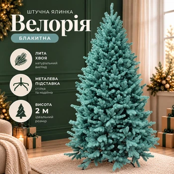 Штучна лита люкс ялинка Велорія висотою 2 м розкішна новорічна складна ялинка преміум класу з полімеру, різдв'яна пишна довговічна ялинка з густими гілками та складною металевою підставкою для дому Голубий