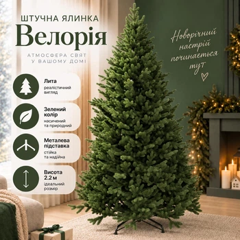Штучна лита люкс ялинка Велорія висотою 2.2 м розкішна новорічна складна ялинка преміум класу з полімеру, різдв'яна пишна довговічна ялинка з густими гілками та складною металевою підставкою для дому Зелений