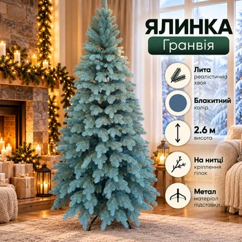 Штучна лита ялинка Гранвія 2.6 м розкішна новорічна ялинка, різдвяна пишна довговічна ялинка з густими гілками з полімеру на нитці та складною металевою підставкою для дому Блакитний