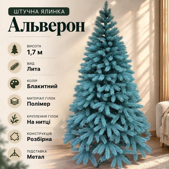 Штучна лита ялинка Альверон 1.7 м розкішна новорічна ялинка, різдвяна пишна довговічна ялинка з густими гілками з полімеру на нитці та складною металевою підставкою для дому Блакитний
