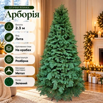 Штучна лита ялинка Арборія 2.3 м розкішна новорічна ялинка, різдвяна пишна довговічна ялинка з густими гілками з полімеру на крабах та складною металевою підставкою для дому Зелений