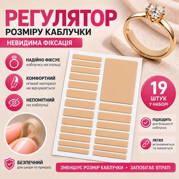 Бежевий регулятор розміру каблучки eva / накладка-зменшувач для кілець, набір ущільнювачів для фіксації каблучок (151340063)