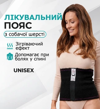 Пояс зігрівальний лікувальний для спини із собачої вовни Nebat 56(XXL)