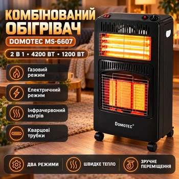 Газовий обігрівач 2 в 1 DOMOTEC інфрачервоний електричний 1200 Вт і до 4200 Вт на газі п'єзорозпал колеса