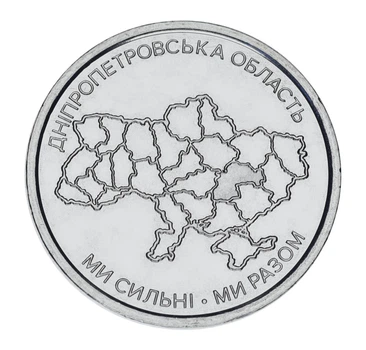 Монета Украина 10 гривен 2026 UNC Мы сильные. Мы вместе - Днепропетровская область