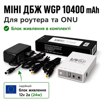 Безперебійник для роутера WGP 103 10400mAh з блоком живлення ДБЖ для роутера маршрутизатора mini ups міні упс для роутера маршрутизатора Джерело безперебійного живлення WIFI
