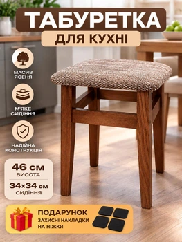 Табурет деревянный кухонный с мягким сиденьем табуретка для кухни деревянный стул без спинки кухонные табуретки из дерева Орех Бавария 34×34×46 см + Подарок защитные накладки на ножки
