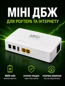 Безперебійник для Wi-Fi роутера, ONU та модема WGP Mini DC UPS 8800 mAh 5/9/12 В Білий