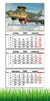 Календарь настенный квартальный на 2027 год на три пружины, Apriori , Крокодил, Bombardiro Crocodilo, Бомбардиро Крокодило , 29,7х61см