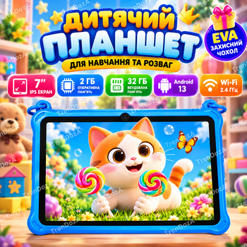 Детский планшет 7| Android 32 ГБ с Wi-Fi и двойной камерой, противоударный чехол с ручкой, планшет для детей