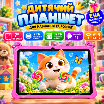 Детский планшет 7| Android 32 ГБ с Wi-Fi и двойной камерой, противоударный чехол с ручкой, планшет для детей Розовый