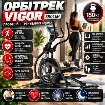 Орбитрек домашний магнитный Vigor до 150 кг эллиптический тренажер шаг 50 см 16 уровней нагрузки Bluetooth пульс