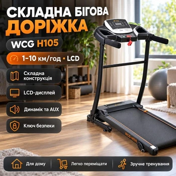WCG бігова доріжка складна електрична для дому з динаміком USB AUX пульсометром і LCD дисплеєм полотно 110х40 см