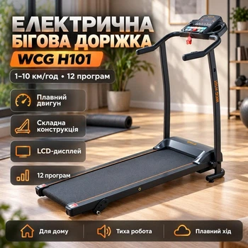 WCG бігова доріжка складна домашня електрична з пульсометром і LCD дисплеєм до 10 км/год навантаження 90 кг
