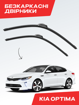 Щітки склоочисники для Kia Optima 2010-2020р двірники комплект пара Кіа Оптима