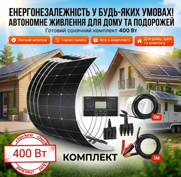 Cонячна станція 400 Вт DOKIO, Комплект гнучких сонячних панелей DOKIO 4*100 Вт + 30А MPPT-контролер заряду + кабелі + перехідники